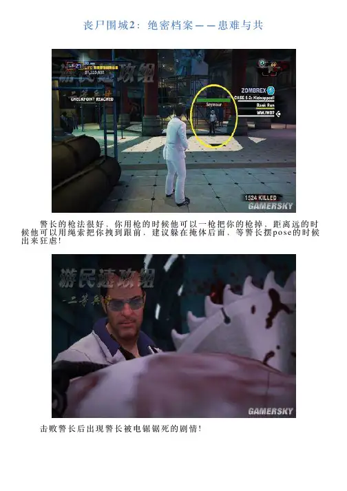 丧尸围城2：绝密档案——患难与共
