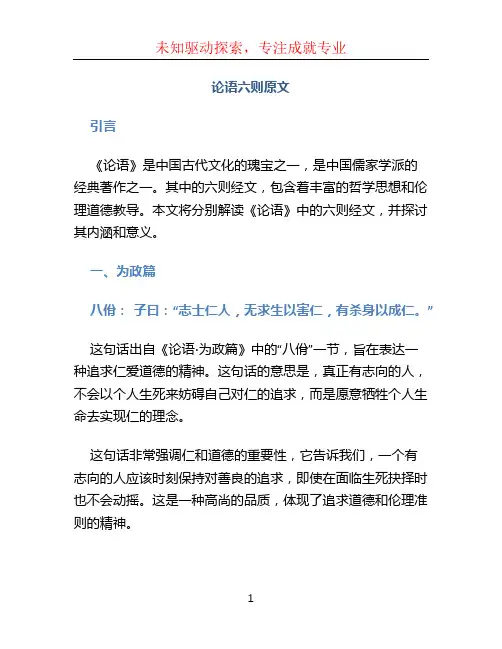 论语六则原文