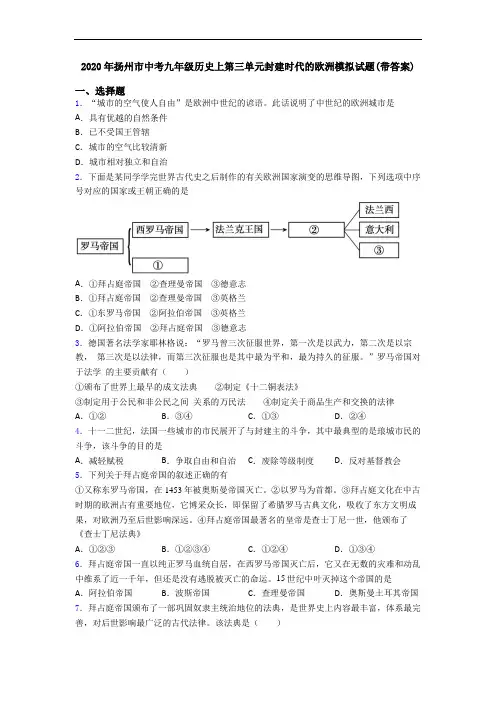 2020年扬州市中考九年级历史上第三单元封建时代的欧洲模拟试题(带答案)