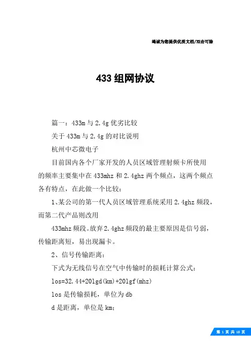 433组网协议