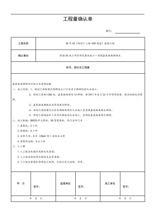 工程量确认单