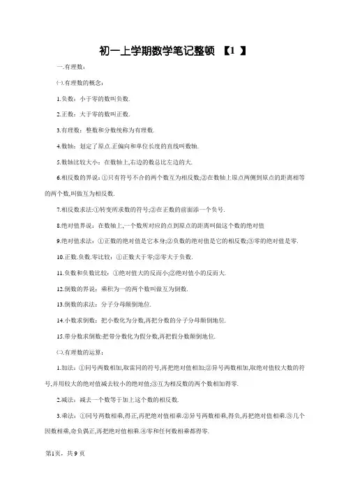 初一上学期数学笔记