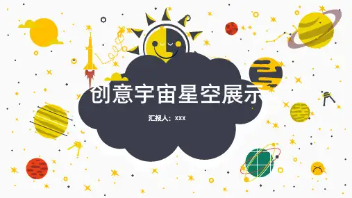 创意宇宙星空展示卡通动漫通用PPT模板