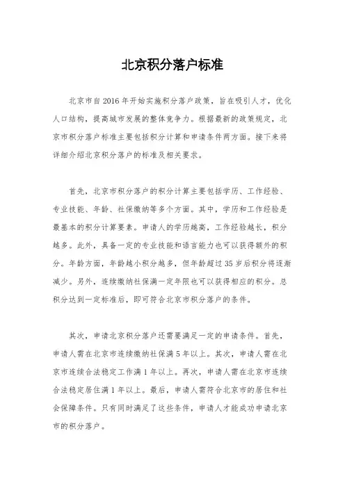 北京积分落户标准