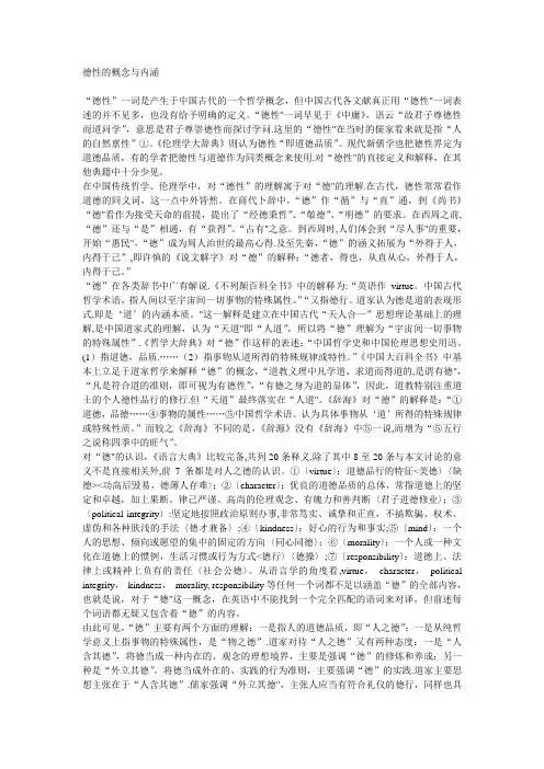 德性的概念与内涵