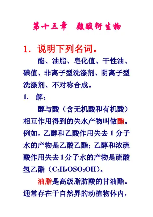 有机化学 第五版 第十三章答案