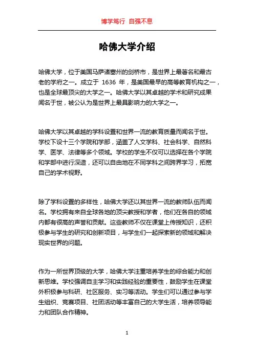 哈佛大学介绍