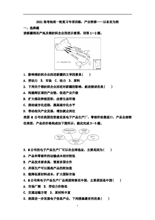 高考地理一轮复习专项训练：产业转移——以东亚为例