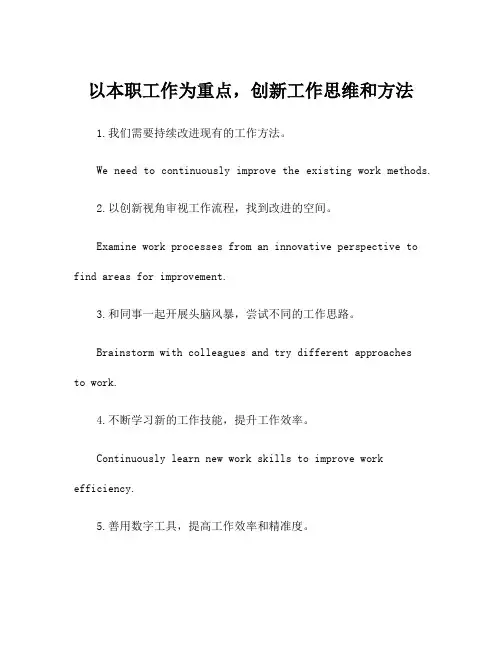 以本职工作为重点,创新工作思维和方法