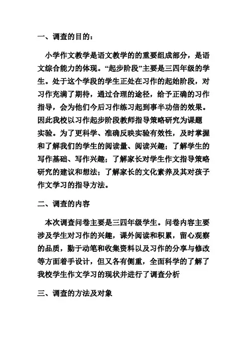 学生习作调查问卷1