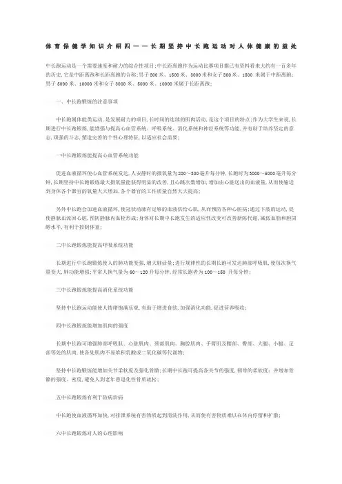 长期坚持中长跑运动对人体健康的益处体育部