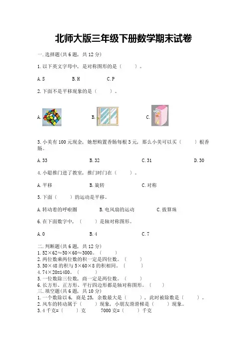 三年级下册数学期末试卷(实用)word版