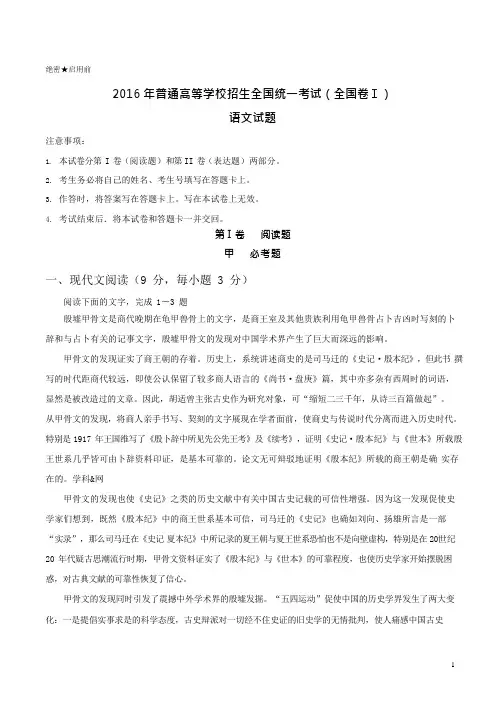 (完整)2016全国卷1语文试题及答案,推荐文档