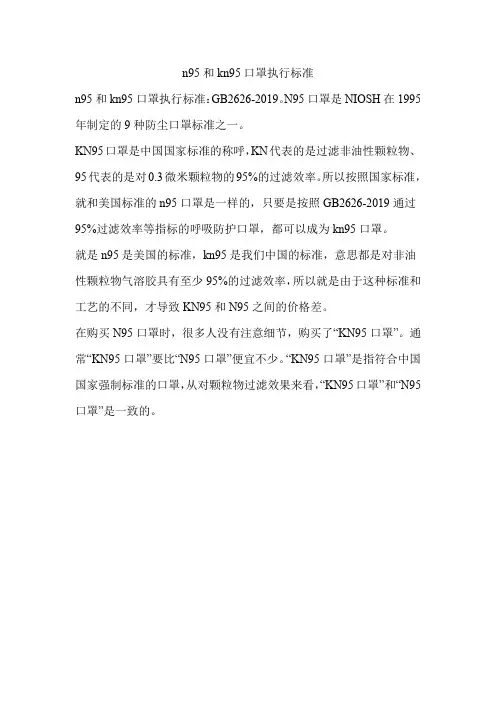 n95和kn95口罩执行标准