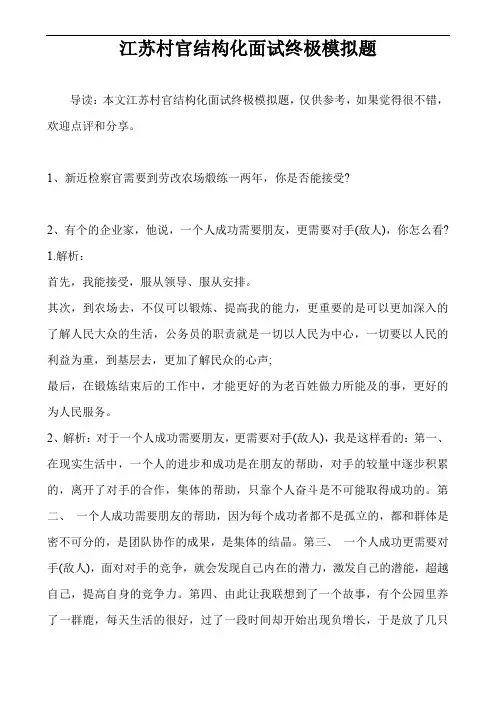 江苏村官结构化面试终极模拟题