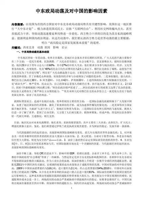 中东政局动荡及对中国的影响因素
