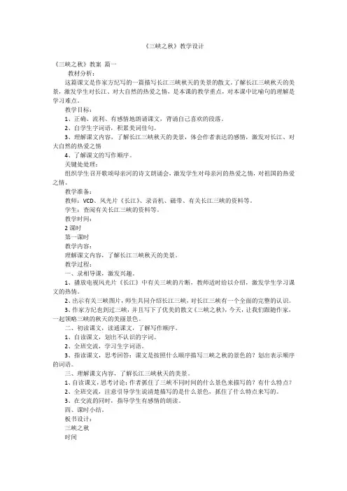 《三峡之秋》教学设计