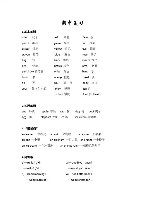 期中复习(素材)知识点人教PEP版英语三年级上册 