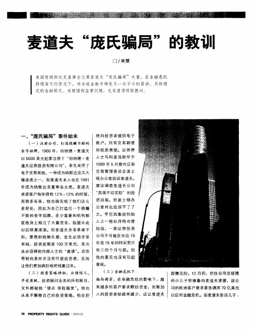 麦道夫“庞氏骗局”的教训
