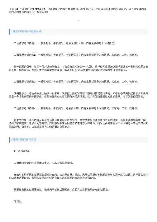 雅思口语的考试内容介绍