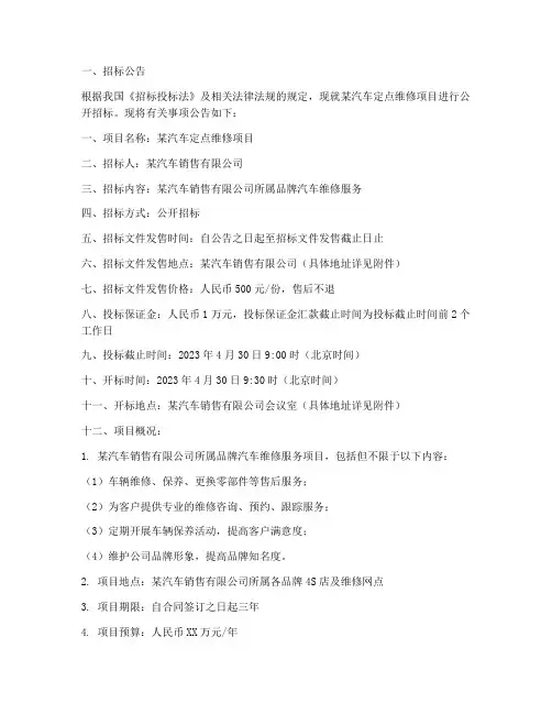 汽车定点维修招标文件