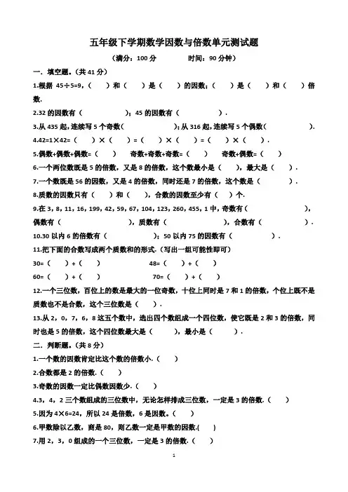 五年级下学期数学第二单元因数与倍数单元测试题(含答案)(适合人教版)
