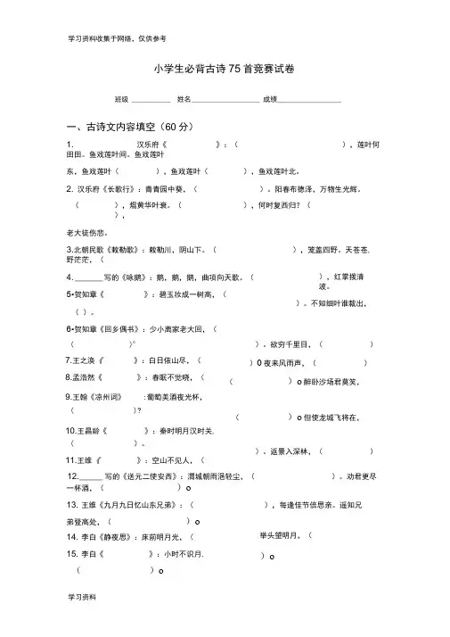 小学生必背古诗75首竞赛试卷
