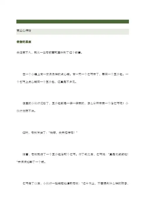 经营沉思录松下幸之助