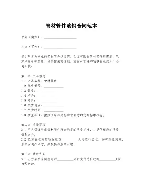 管材管件购销合同范本