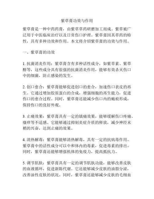 紫草膏功效与作用