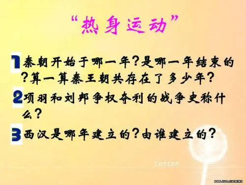 第12课大一统的汉朝