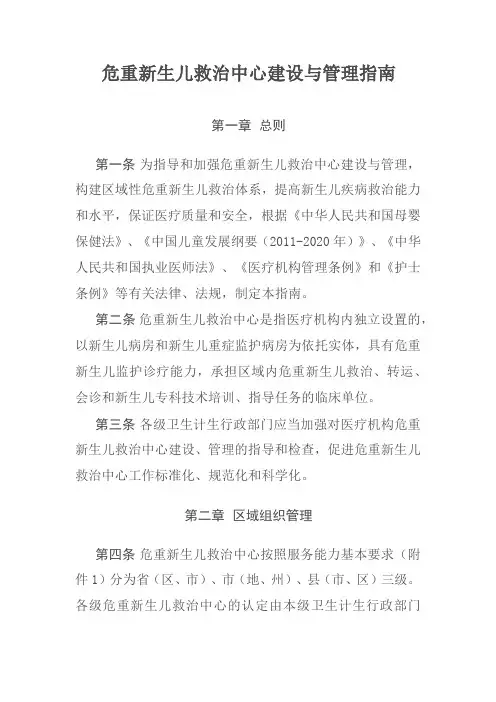 危重新生儿救治中心建设与管理指南