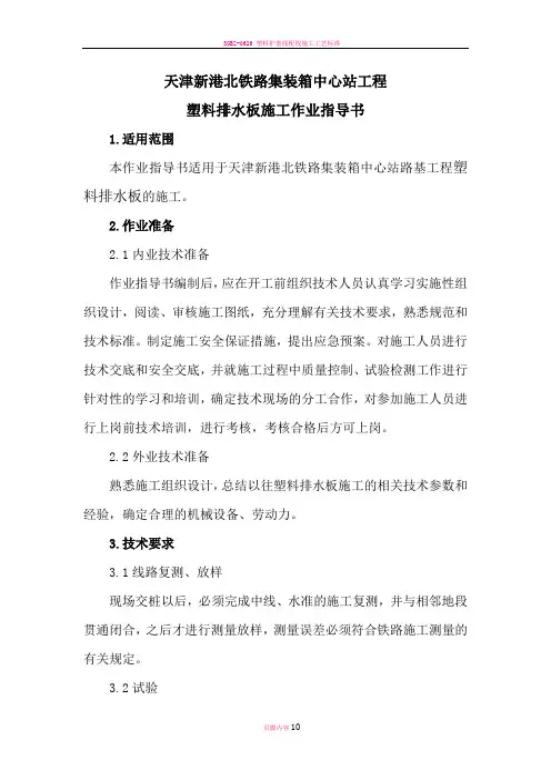 塑料排水板作业指导书最终版
