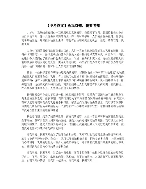 【中考作文】给我双翅,我要飞翔