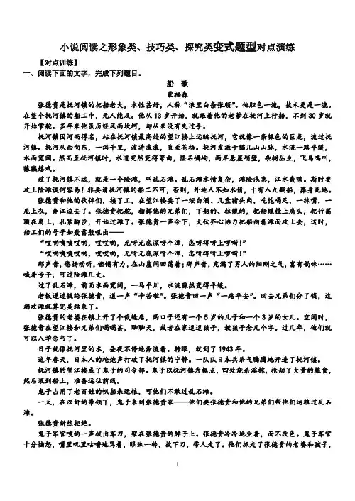 小说阅读之形象类、技巧类、探究类变式题型对点演练