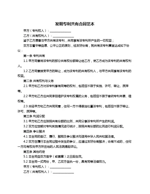 发明专利共有合同范本