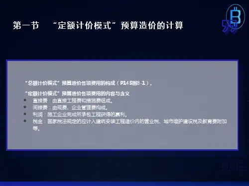 装饰装修定额计价各费用组成及计算方法