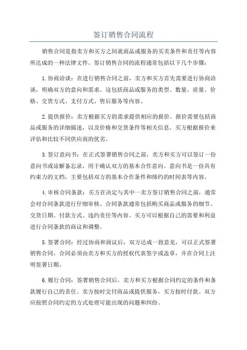 签订销售合同流程