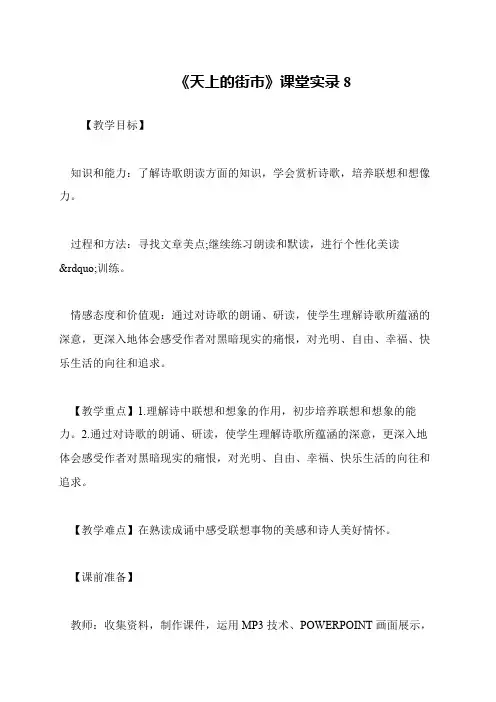 《天上的街市》课堂实录8