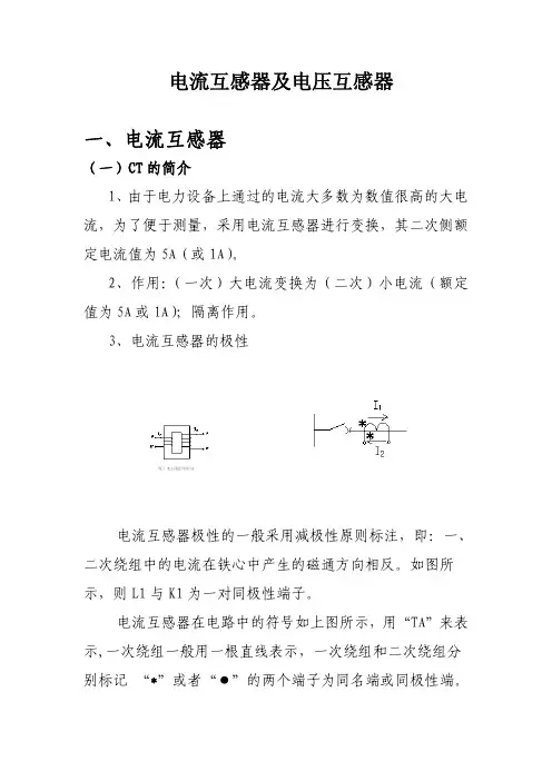 电流互感器及电压互感器讲义