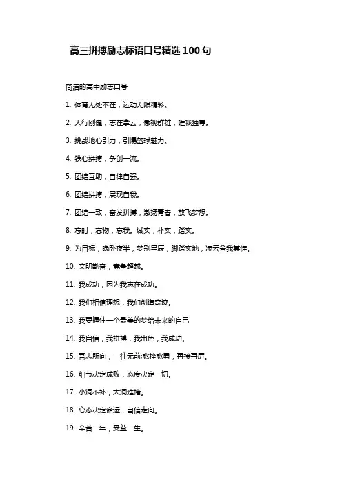 高三拼搏励志标语口号精选100句