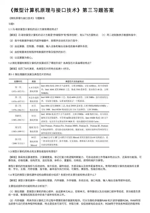 《微型计算机原理与接口技术》第三习题答案