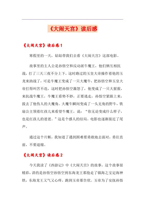 《大闹天宫》读后感