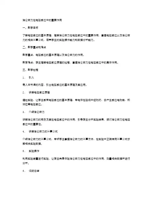 洛仑兹力在电磁感应中的重要作用——物理教案高三