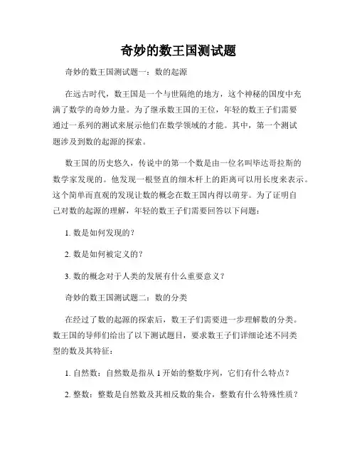 奇妙的数王国测试题