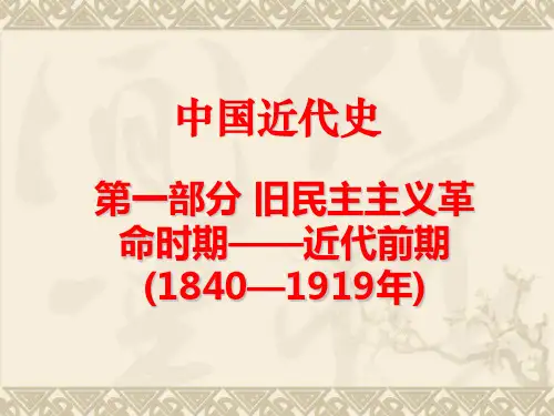 近代前期西方列强对中国的四次侵略战争