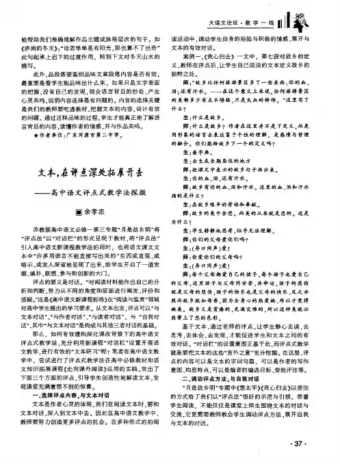 文本,在评点深处拓展开去——高中语文评点式教学法探微
