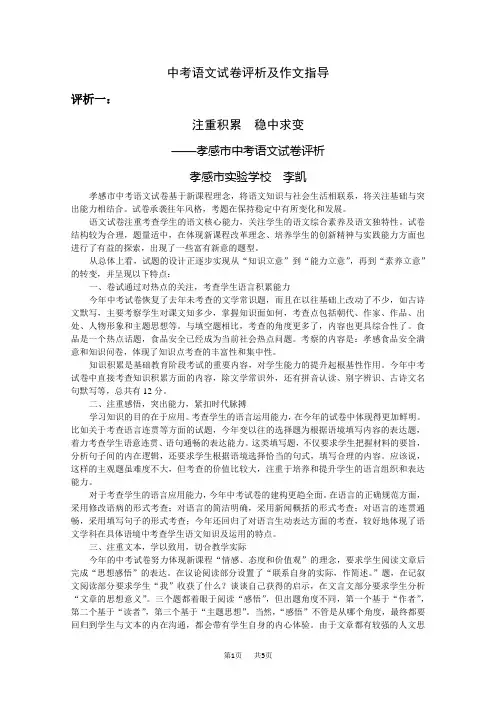 中考语文试卷评析及作文指导