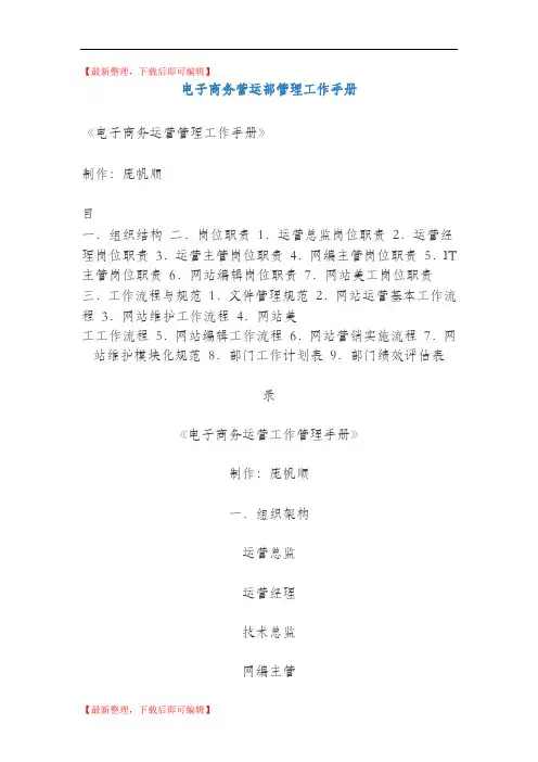 电商运营手册(完整资料).doc