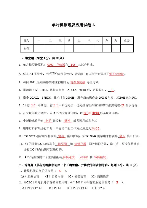 (完整word版)51单片机考试试题带答案